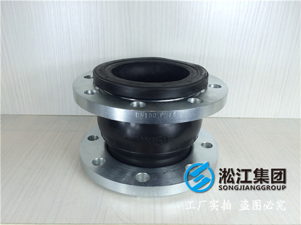 原油管道DN100橡膠接頭，管道協(xié)會(huì)會(huì)員單位