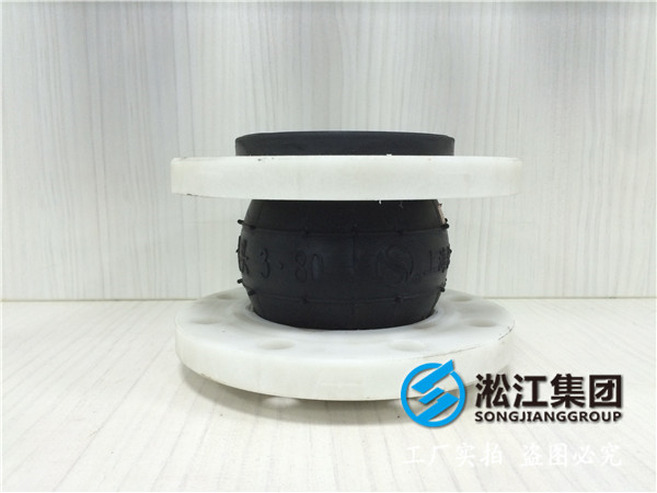 25kgDN125橡膠接頭，放心安全使用