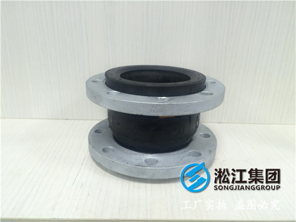 船標(biāo)法蘭DN250橡膠接頭，請認(rèn)準(zhǔn)淞江集團(tuán)