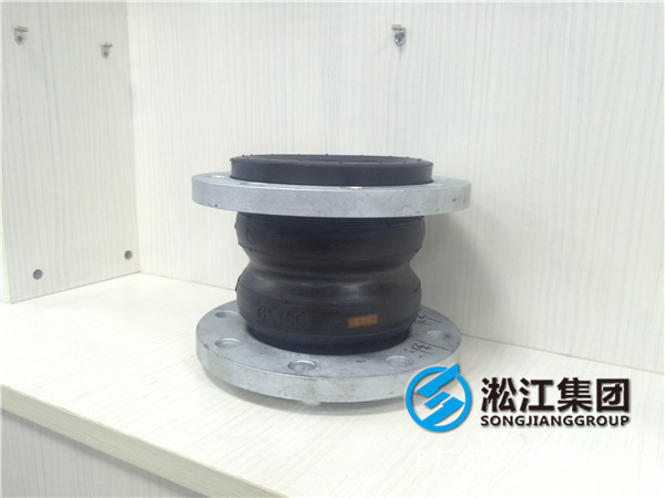船標(biāo)法蘭DN250橡膠接頭，請認(rèn)準(zhǔn)淞江集團(tuán)