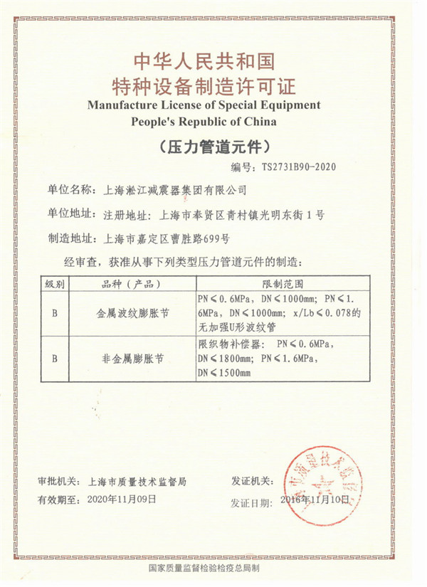 直燃型溴化鋰機(jī)組配套淞江集團(tuán)橡膠軟連接 TS壓力元件生產(chǎn)許可證