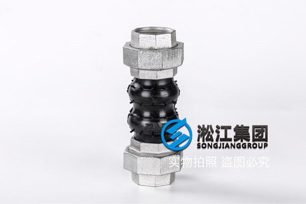 過空調(diào)水的DN40絲扣活接橡膠軟連接