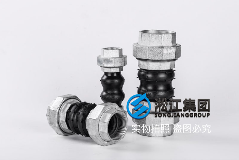 上海淞江，DN25、DN32絲扣雙球橡膠軟連接多少錢