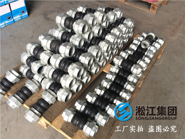 上海淞江，DN25、DN32絲扣雙球橡膠軟連接多少錢