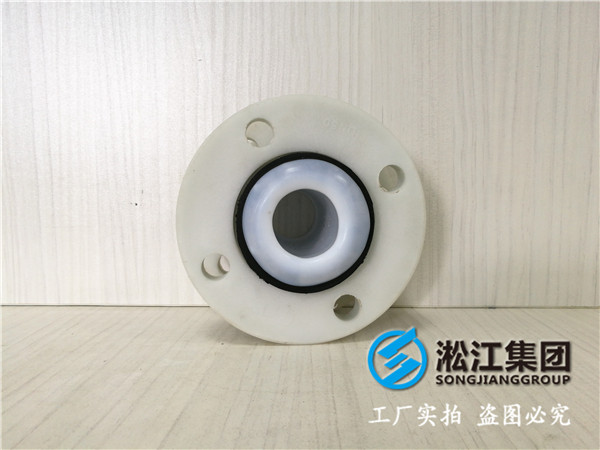 DN50內(nèi)襯聚四氟乙烯橡膠軟連接，法蘭材質(zhì)304鋼