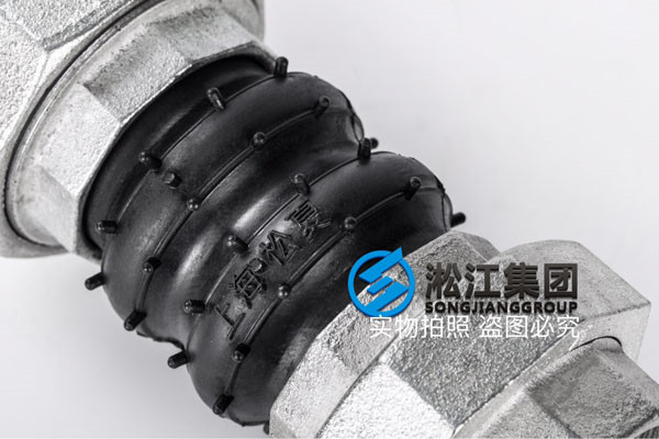 過空調(diào)水的DN50橡膠絲扣，由任軟連接