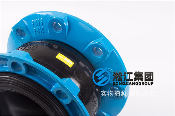 KXT-II DN50 ，KXT-II DN65，液壓油橡膠軟連接