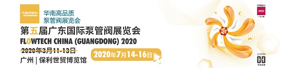 【廣東第五屆泵閥展】誠邀廣東地區(qū)廣大客戶朋友蒞臨參觀