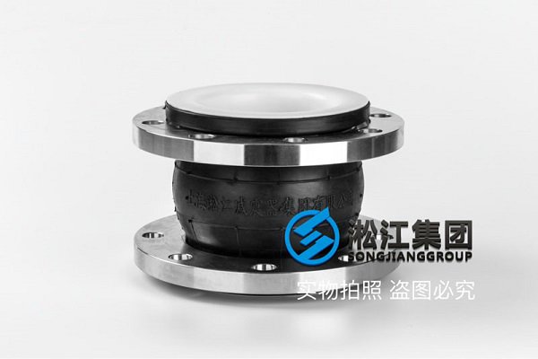 耐強酸型內(nèi)襯四氟橡膠軟連接 耐強酸型內(nèi)襯四氟橡膠軟連接