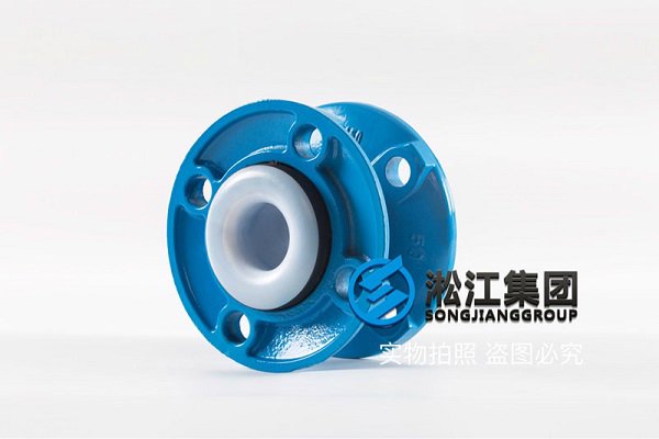耐強酸型內(nèi)襯四氟橡膠軟連接 耐強酸型內(nèi)襯四氟橡膠軟連接