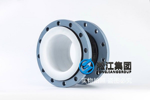 耐強酸型內(nèi)襯四氟橡膠軟連接 耐強酸型內(nèi)襯四氟橡膠軟連接